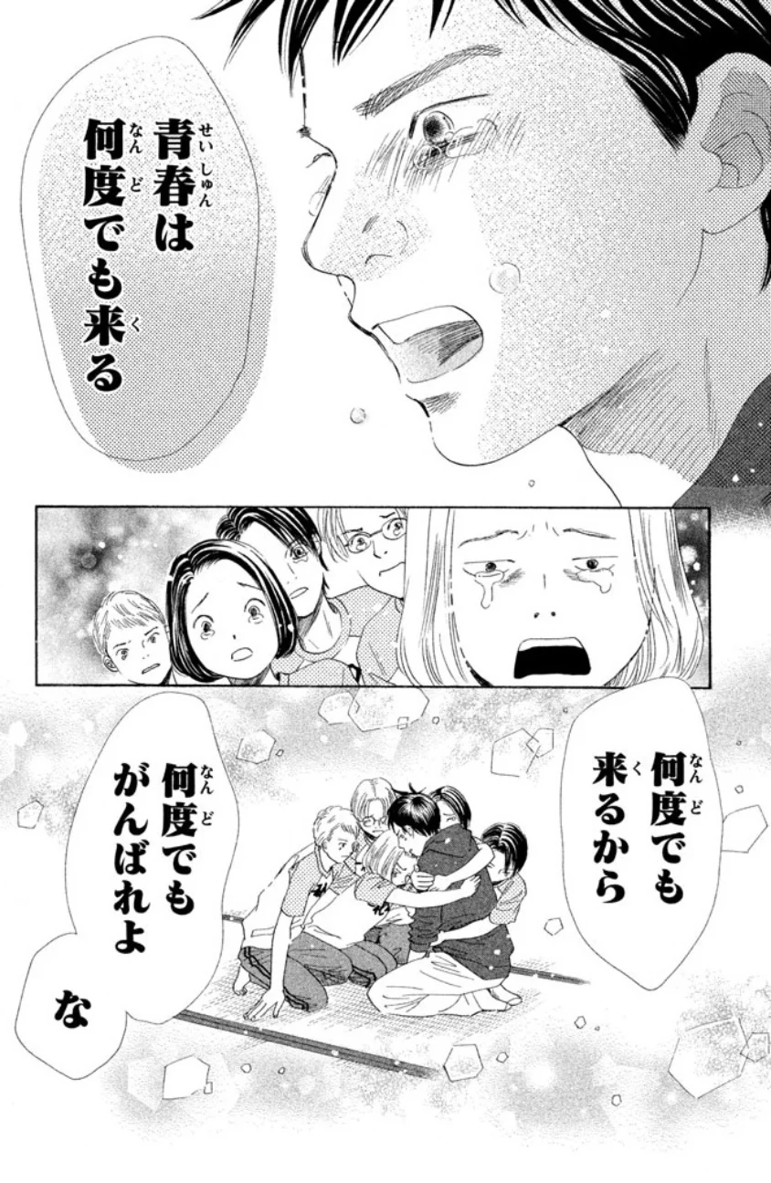 ちはやふる 第29話 - Page 149