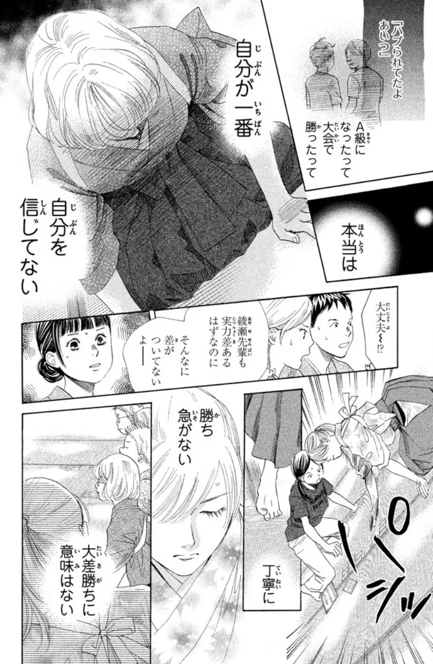 ちはやふる 第29話 - Page 27