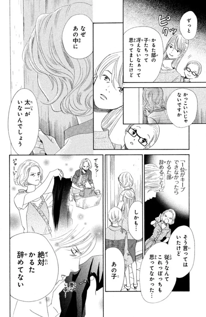 ちはやふる 第29話 - Page 29