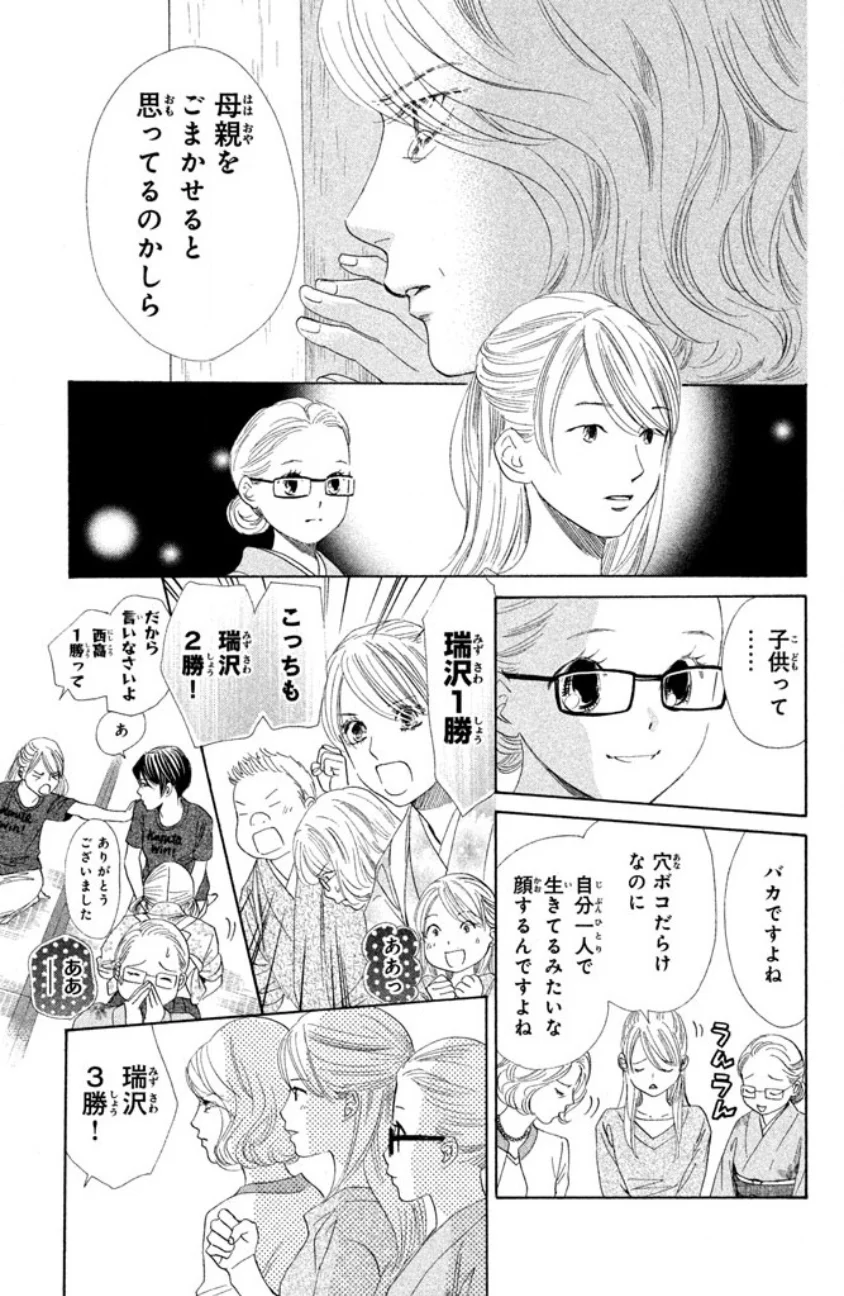 ちはやふる 第29話 - Page 30