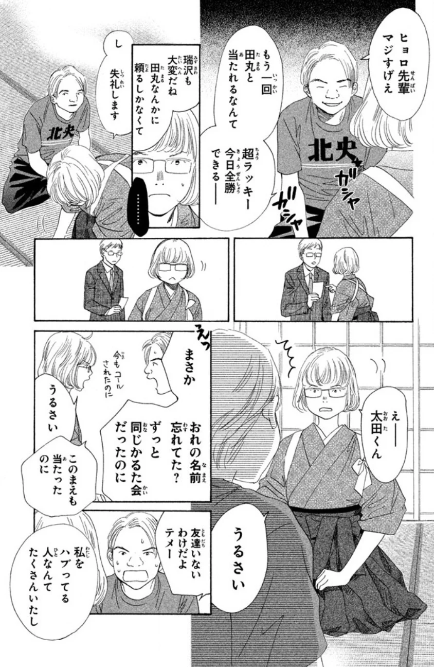 ちはやふる 第29話 - Page 54