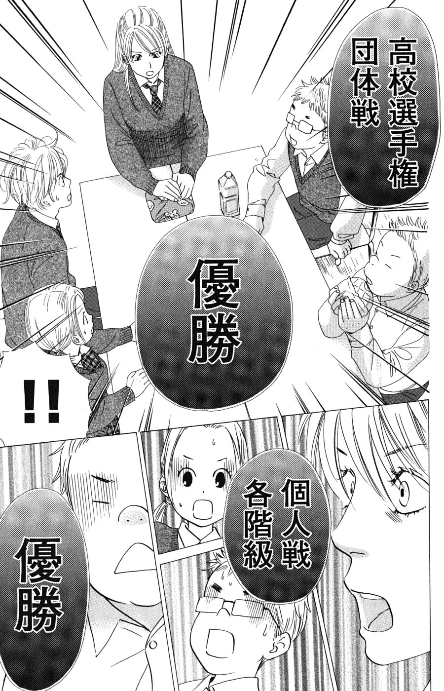 ちはやふる 第9話 - Page 108