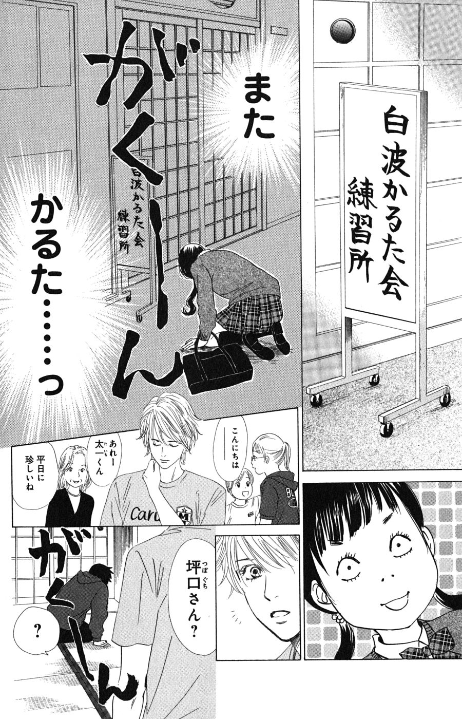 ちはやふる 第9話 - Page 129