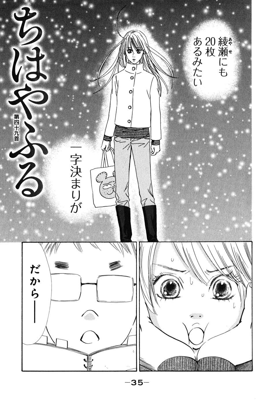 ちはやふる 第9話 - Page 36