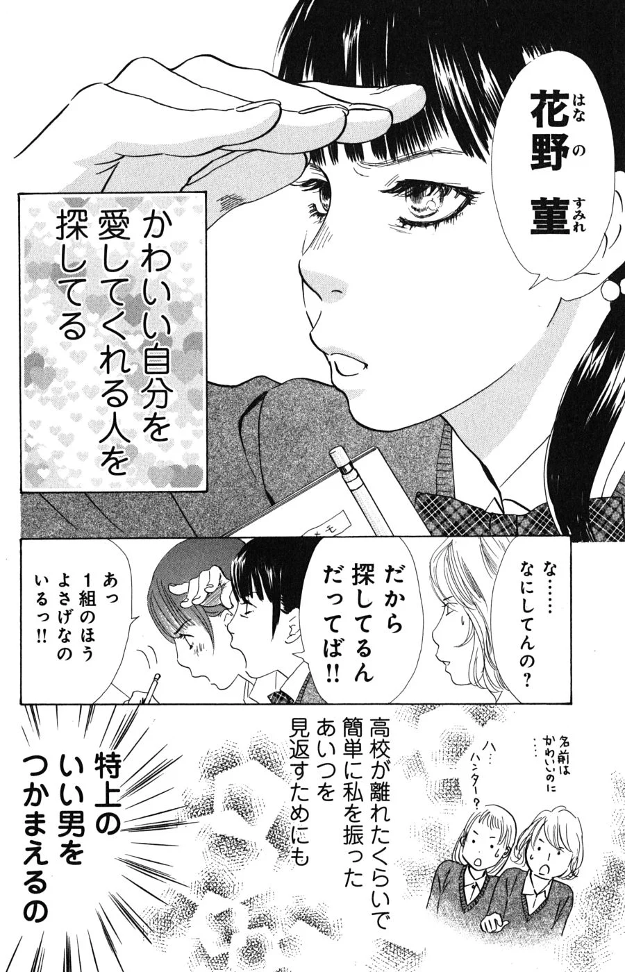 ちはやふる 第9話 - Page 69