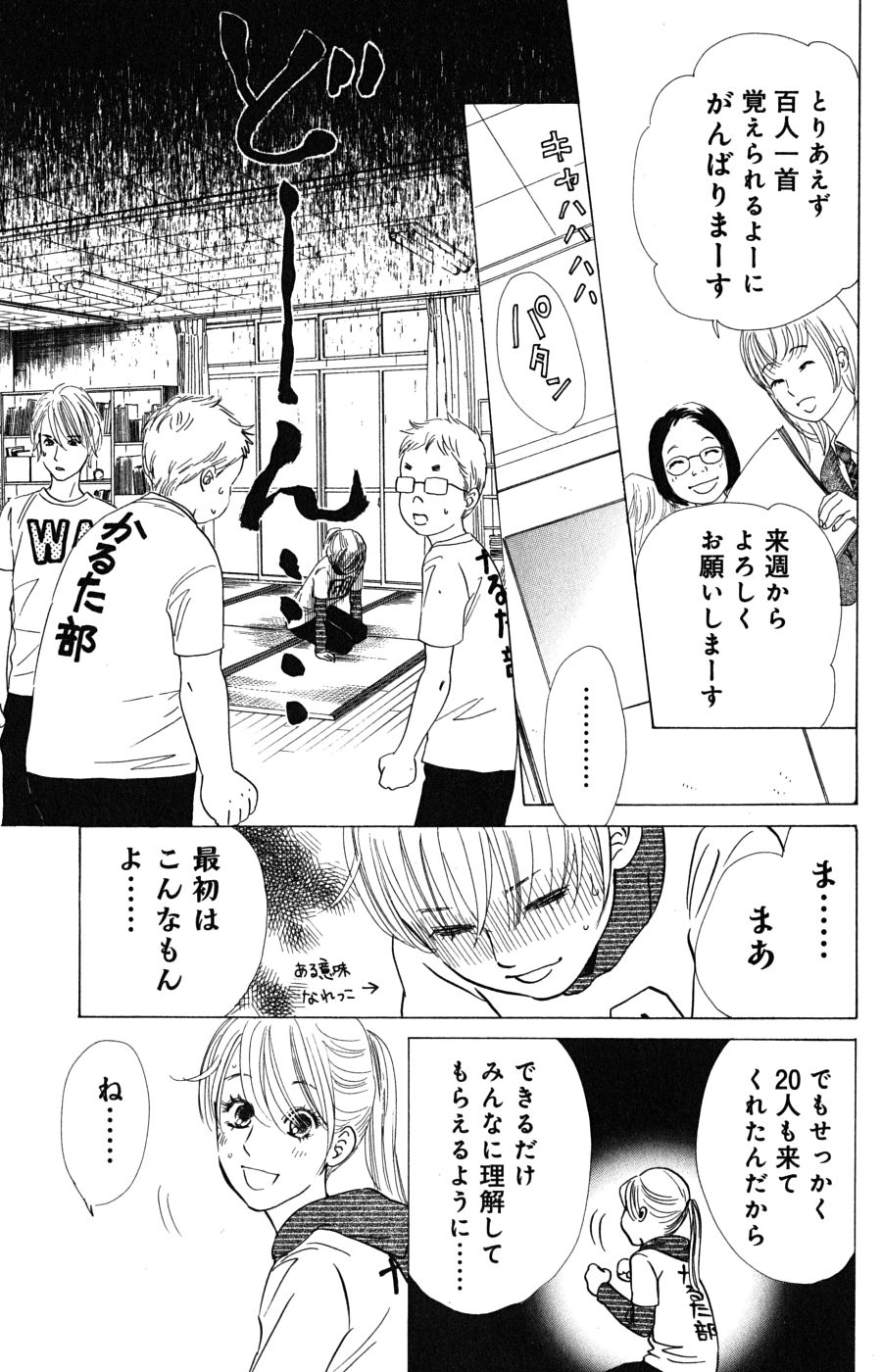 ちはやふる 第9話 - Page 90