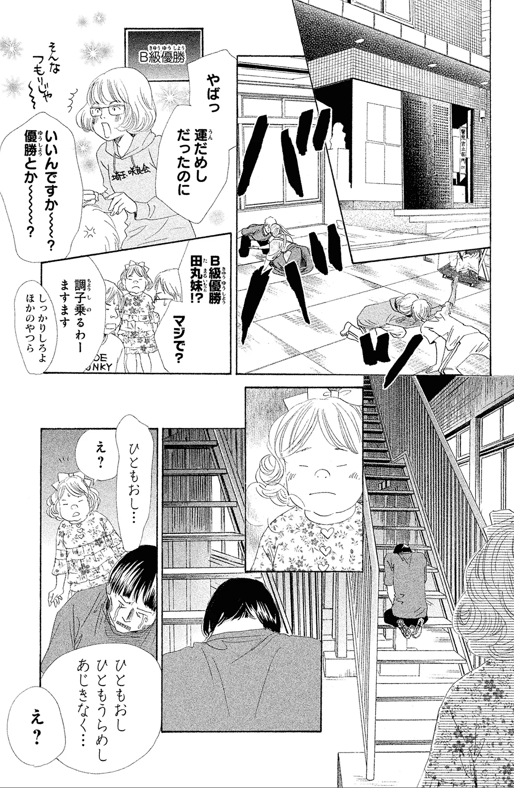 ちはやふる 第26話 - Page 26