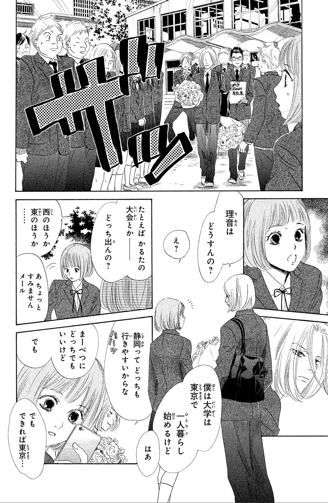 ちはやふる - 第26話 - Page 79