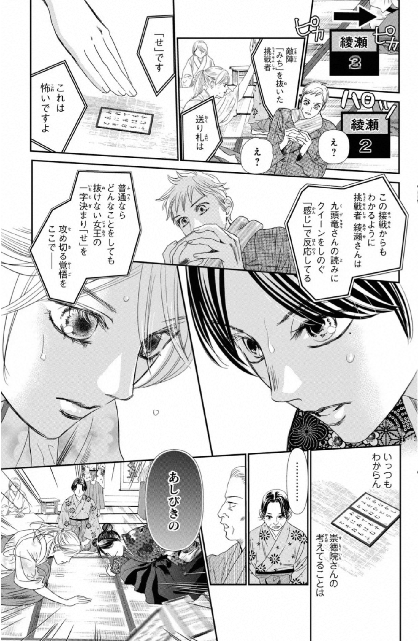 ちはやふる 第45話 - Page 156