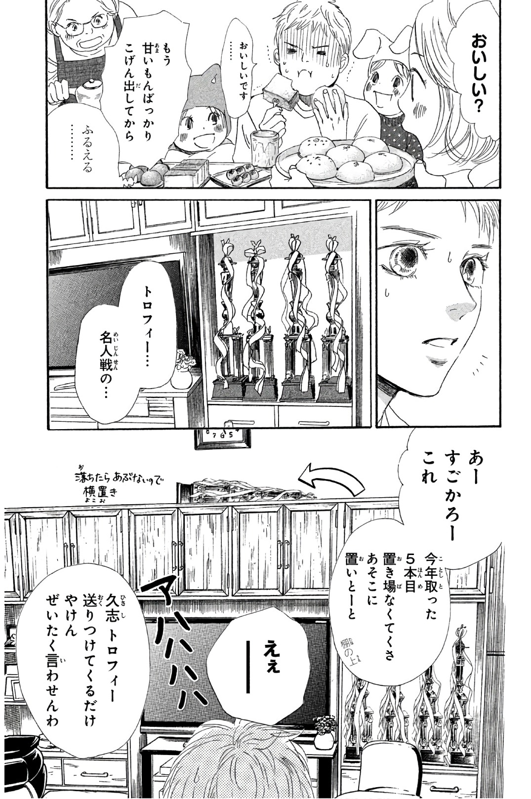 ちはやふる 第41話 - Page 74