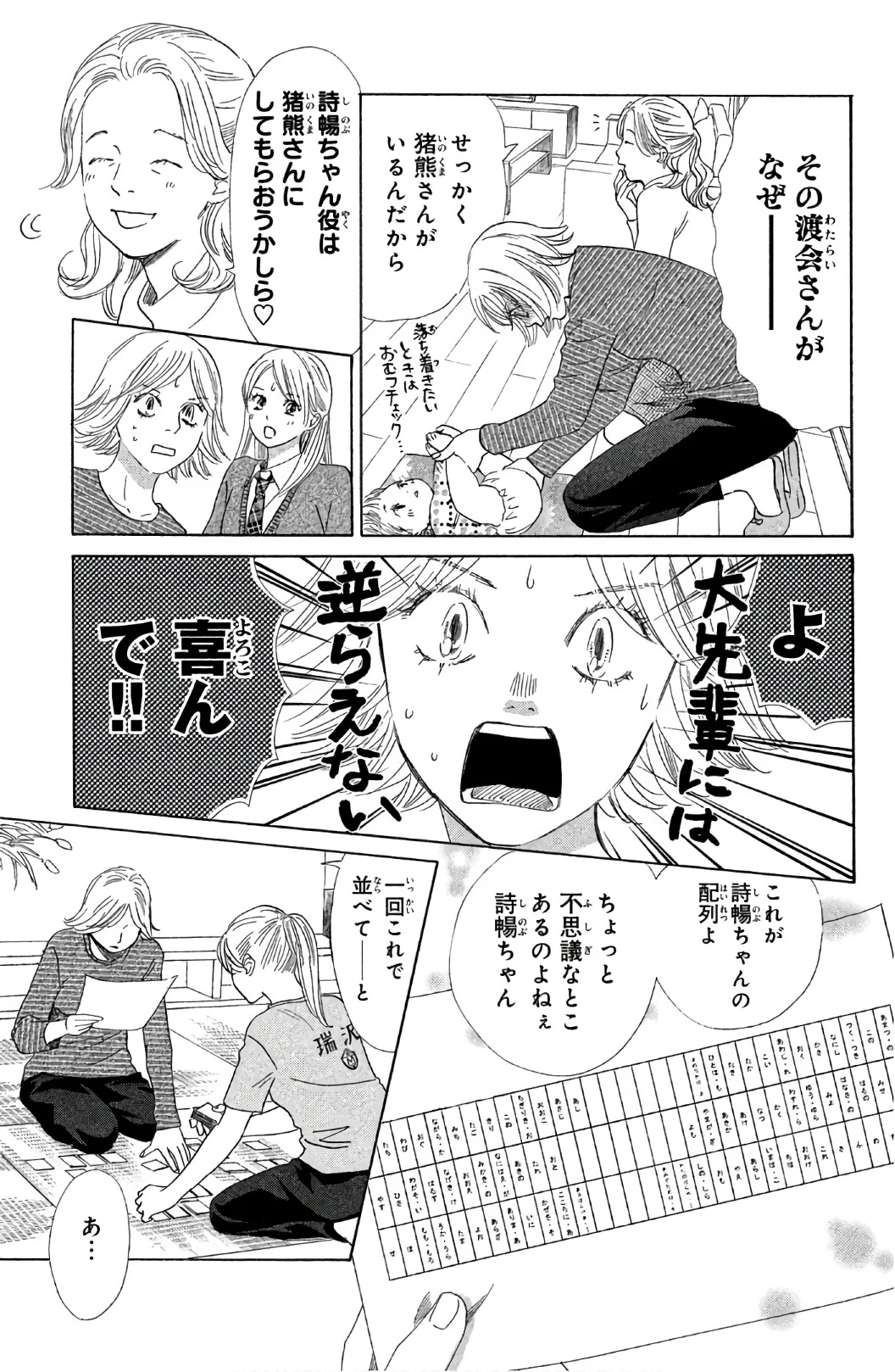 ちはやふる 第40話 - Page 160