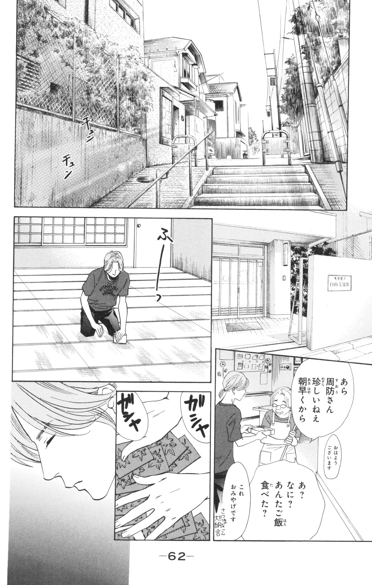 ちはやふる 第32話 - Page 63