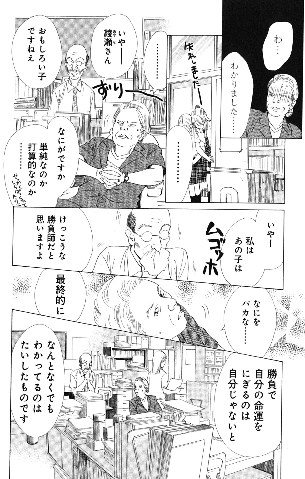 ちはやふる 第11話 - Page 150