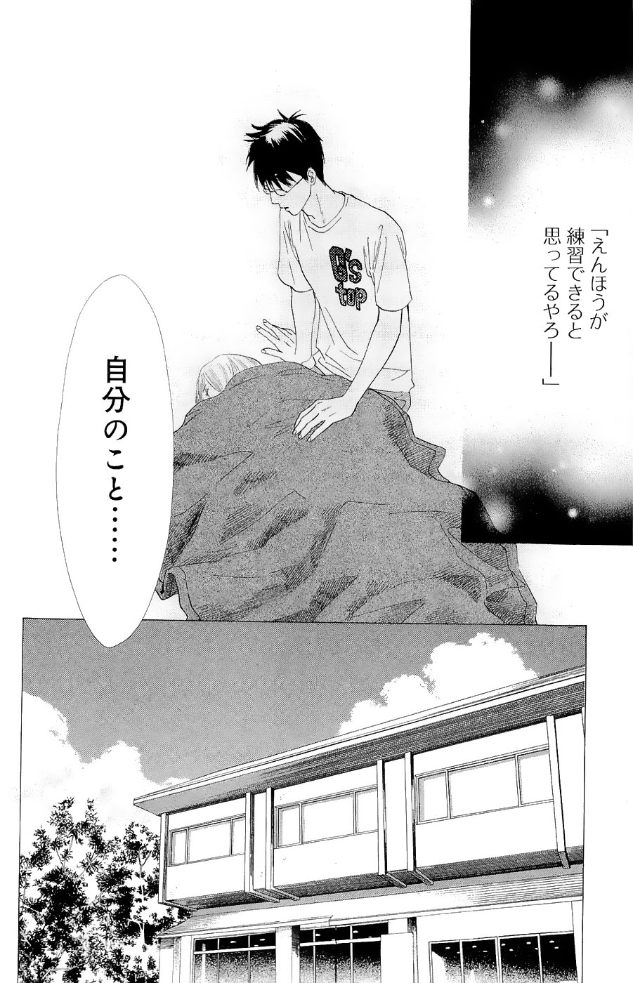 ちはやふる 第4話 - Page 173