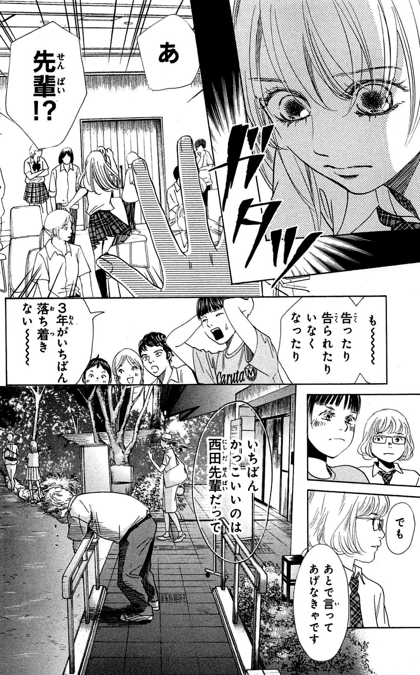 ちはやふる 第33話 - Page 152