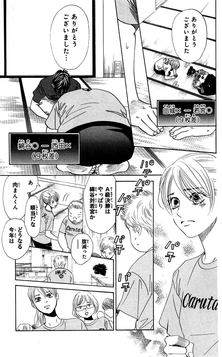 ちはやふる 第33話 - Page 31