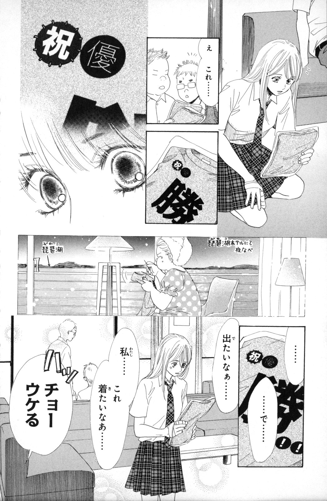 ちはやふる 第16話 - Page 33