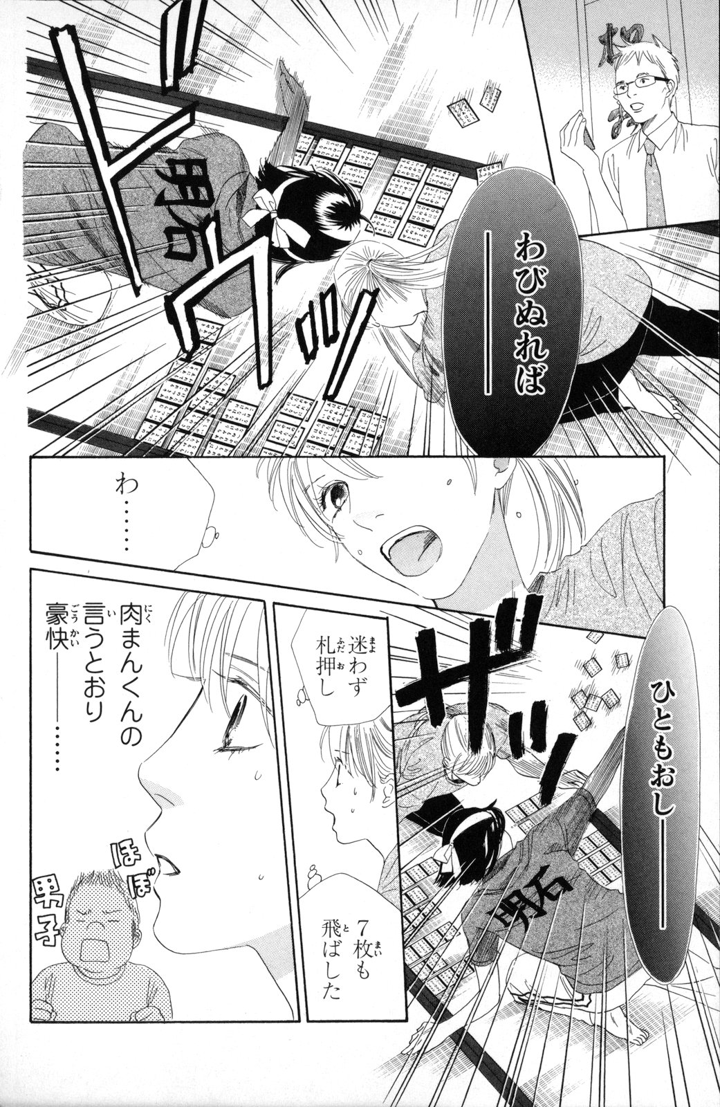 ちはやふる 第16話 - Page 55