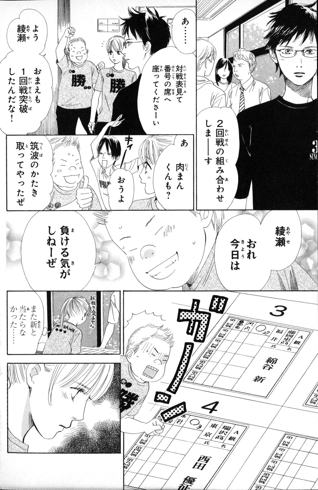 ちはやふる 第16話 - Page 89