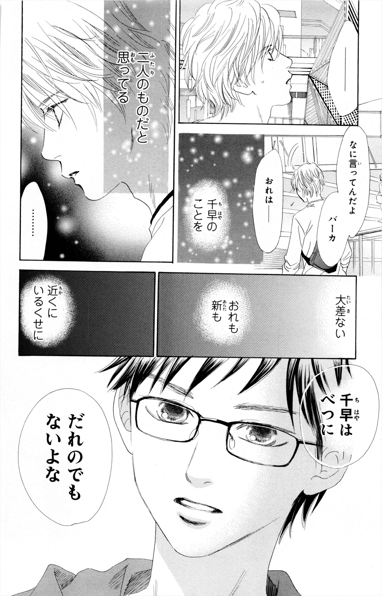 ちはやふる - 第20話 - Page 64