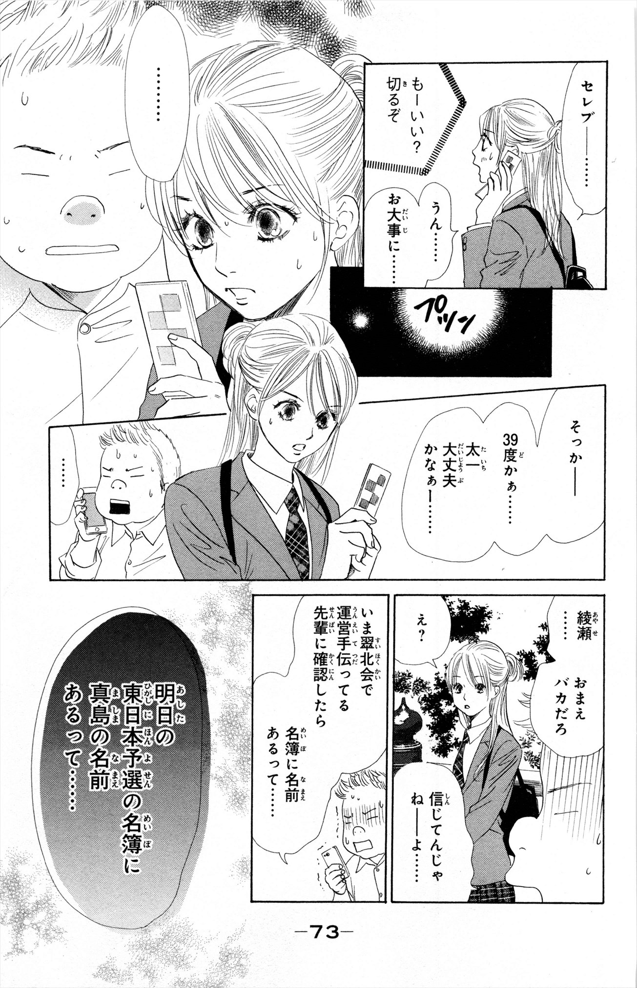 ちはやふる 第20話 - Page 75