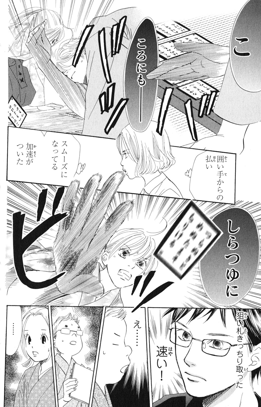 ちはやふる 第19話 - Page 165