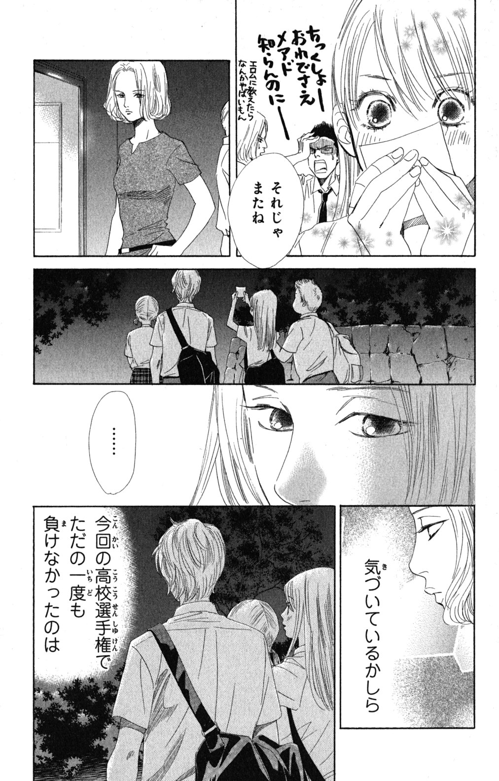 ちはやふる 第17話 - Page 120