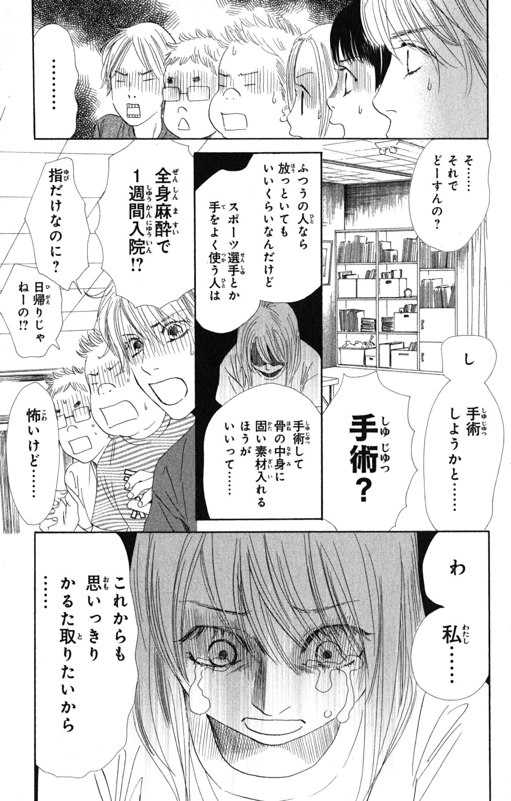 ちはやふる 第17話 - Page 124