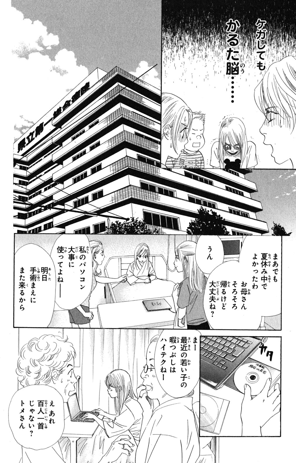 ちはやふる 第17話 - Page 125