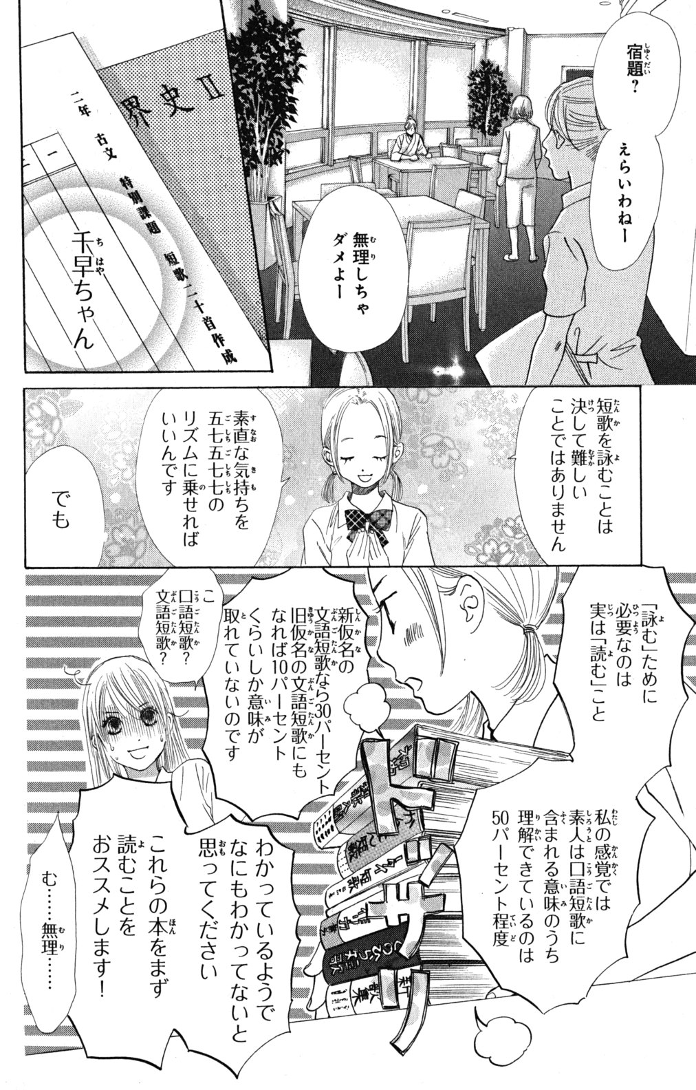 ちはやふる 第17話 - Page 141