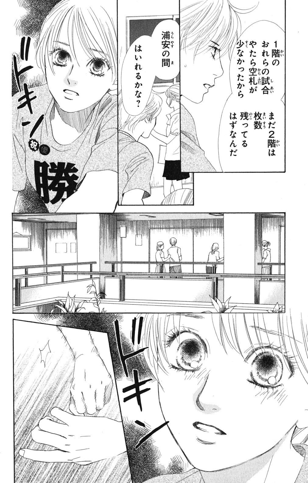 ちはやふる 第17話 - Page 51