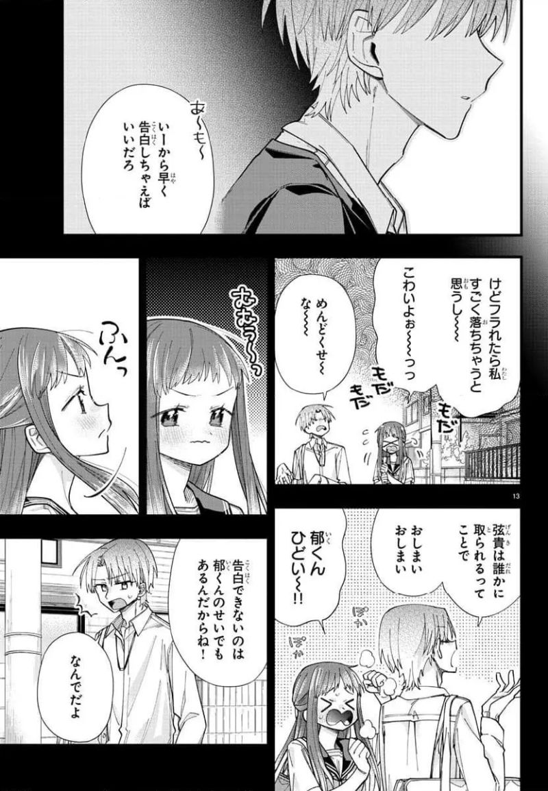 彼女たちは穴をうめたい 第31話 - Page 13