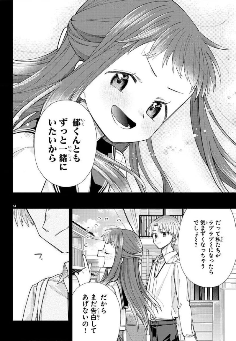 彼女たちは穴をうめたい 第31話 - Page 14