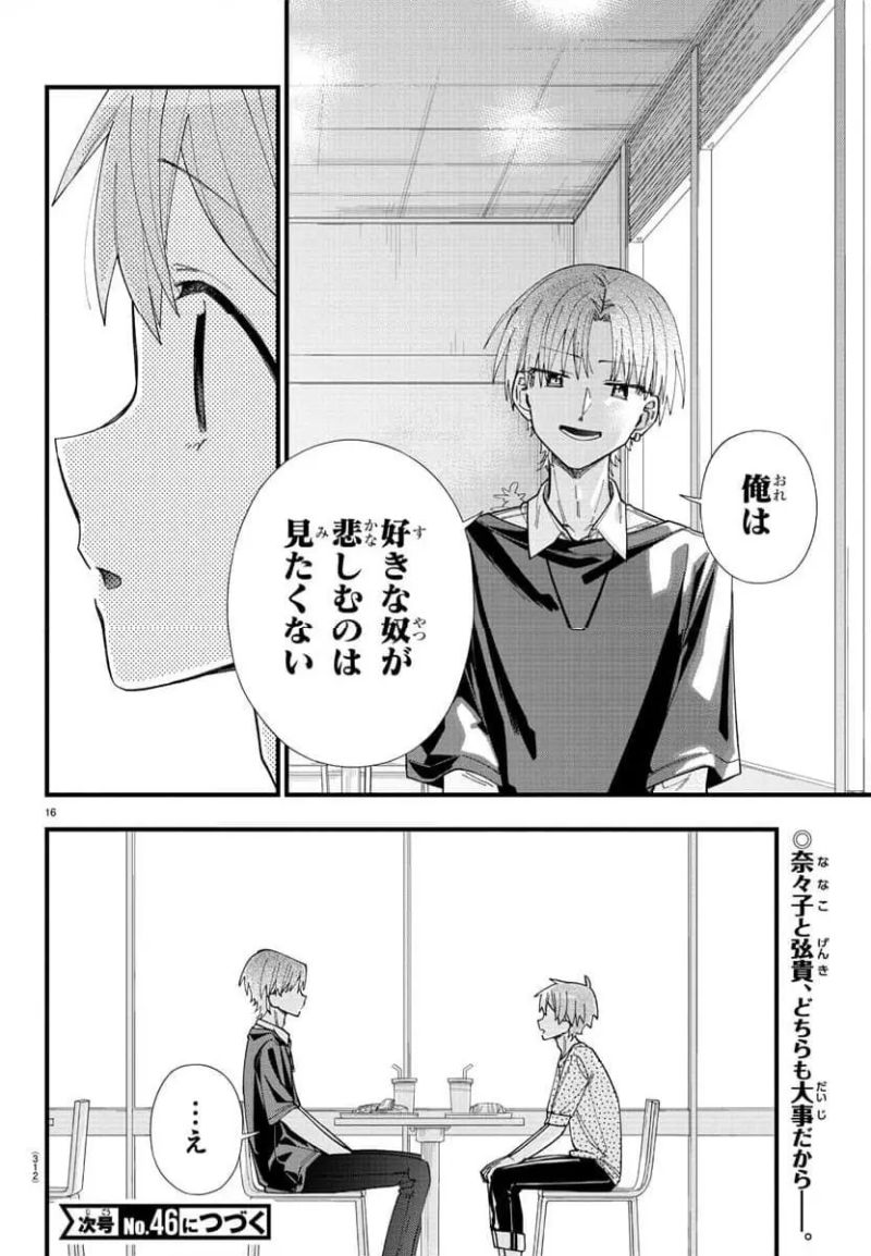 彼女たちは穴をうめたい 第31話 - Page 16