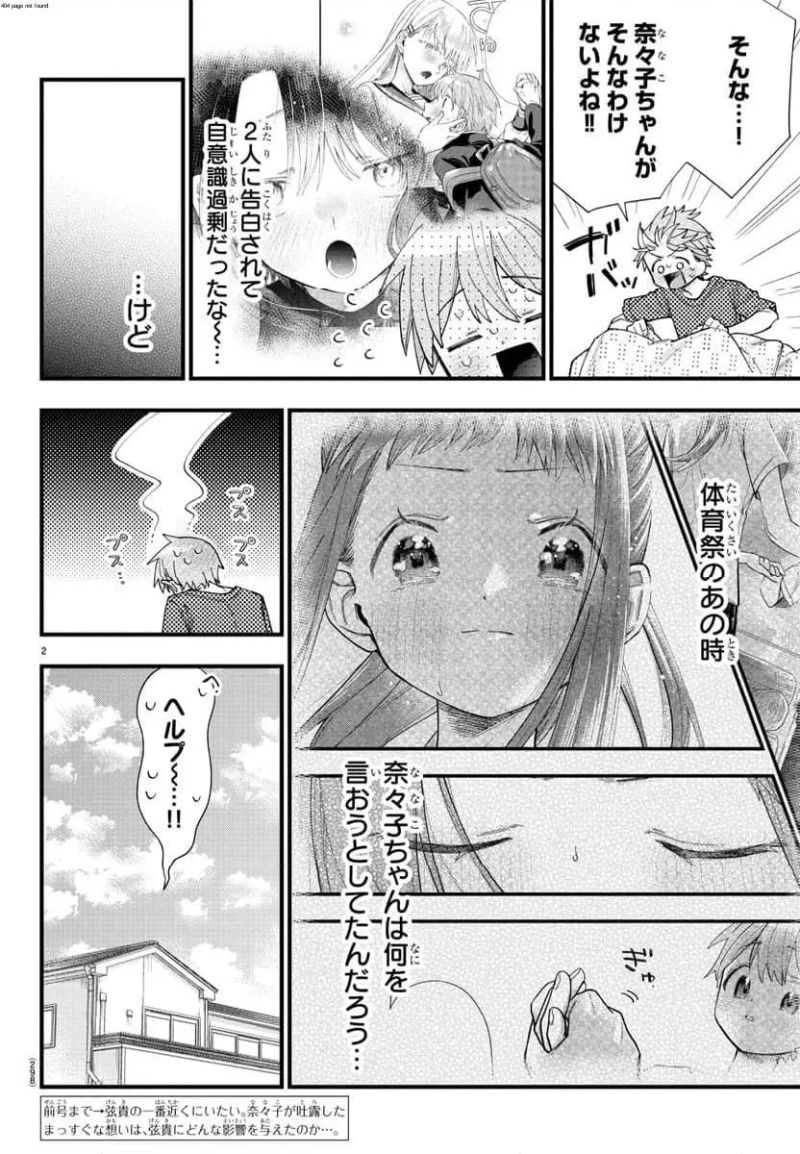 彼女たちは穴をうめたい 第31話 - Page 2