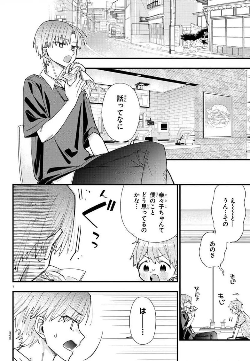 彼女たちは穴をうめたい 第31話 - Page 4