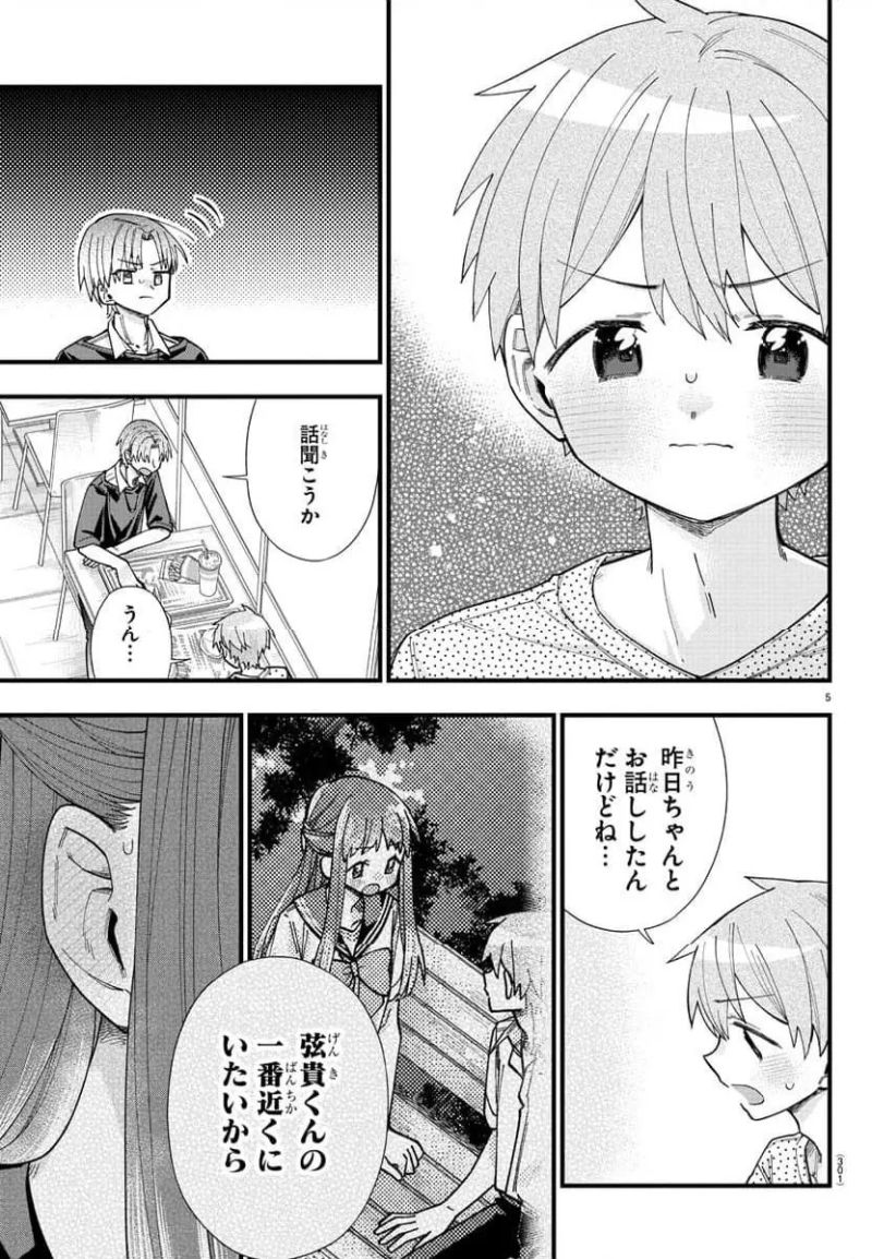 彼女たちは穴をうめたい 第31話 - Page 5