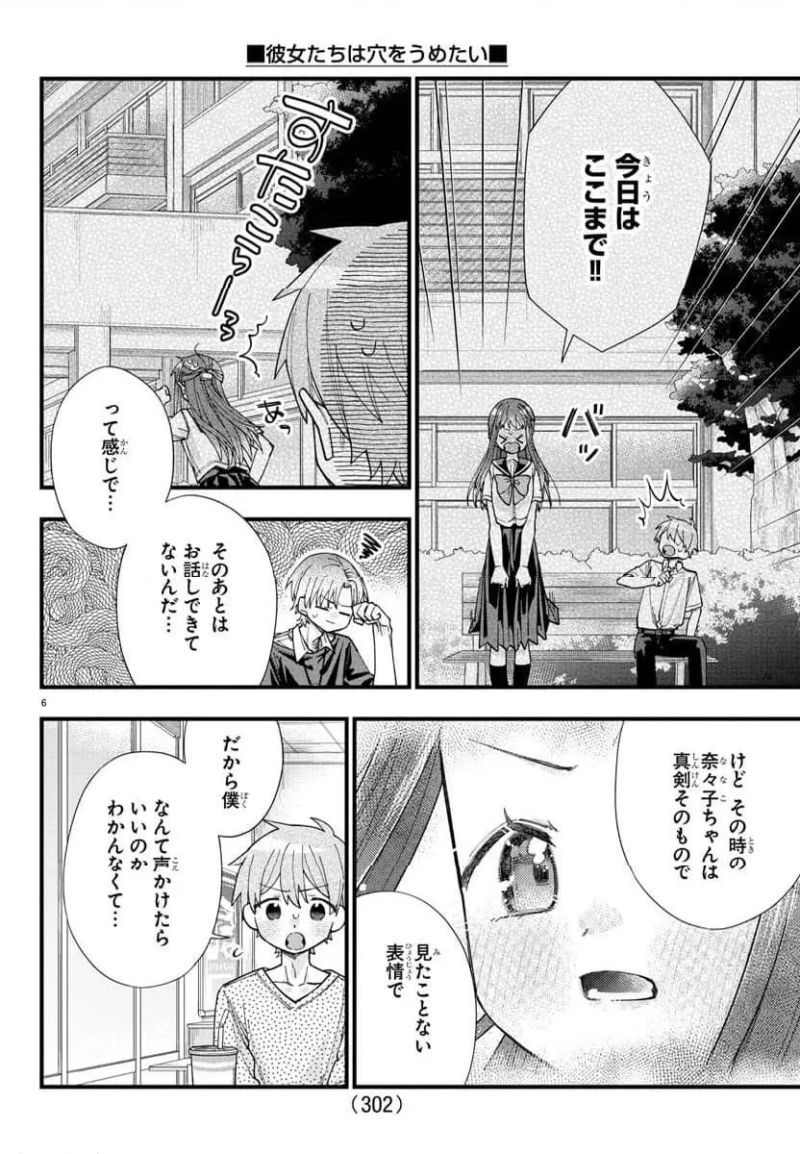 彼女たちは穴をうめたい 第31話 - Page 6