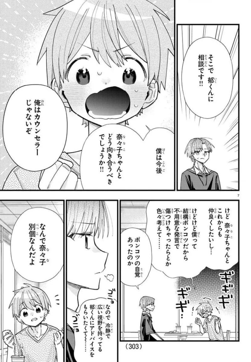 彼女たちは穴をうめたい 第31話 - Page 7