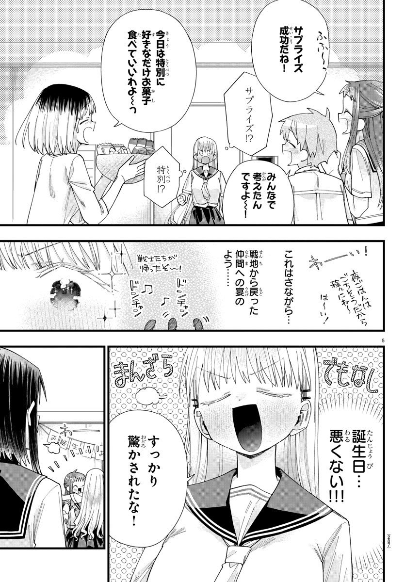 彼女たちは穴をうめたい 第23話 - Page 5