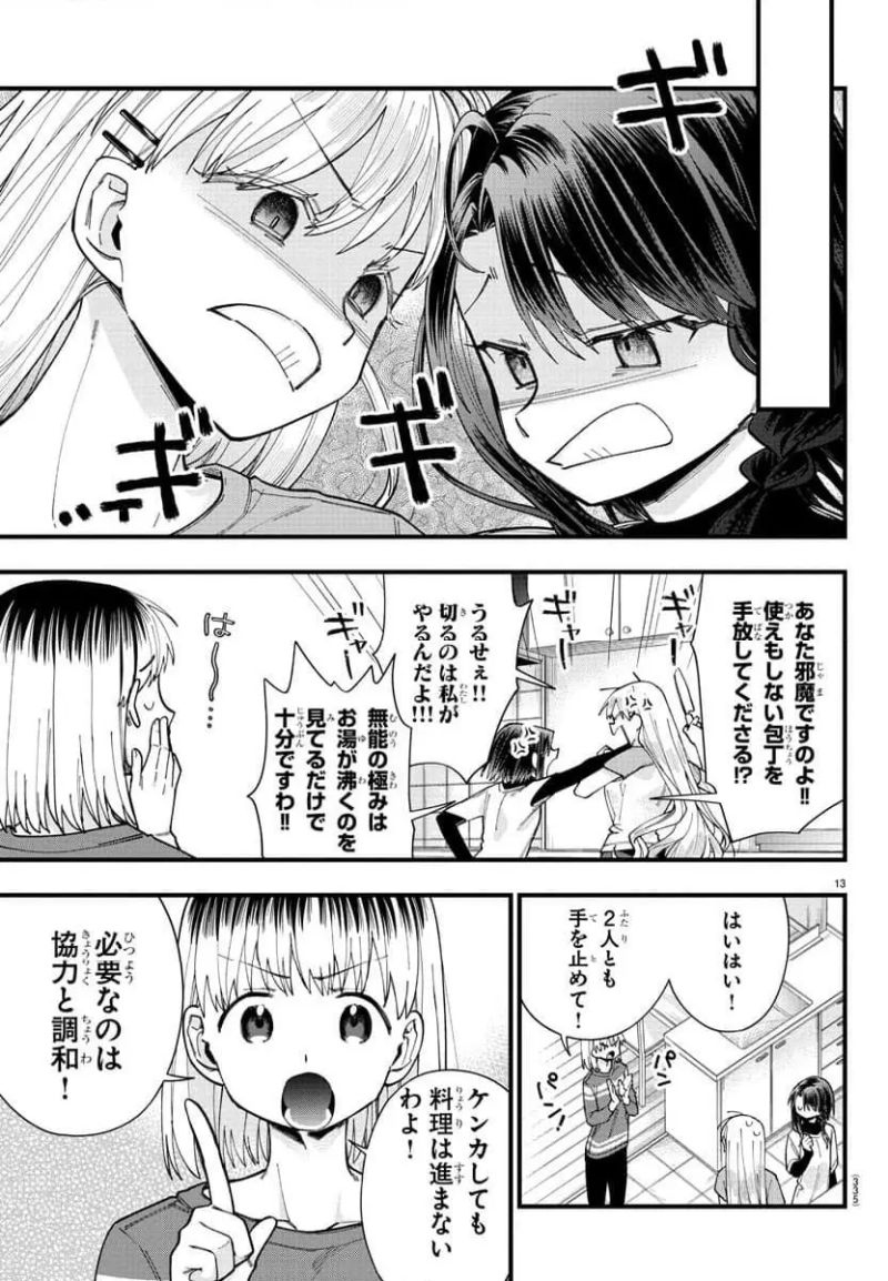 彼女たちは穴をうめたい 第32話 - Page 13