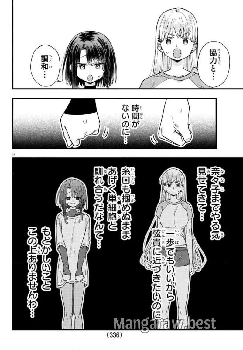 彼女たちは穴をうめたい 第32話 - Page 14