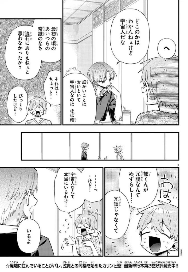 彼女たちは穴をうめたい 第32話 - Page 3