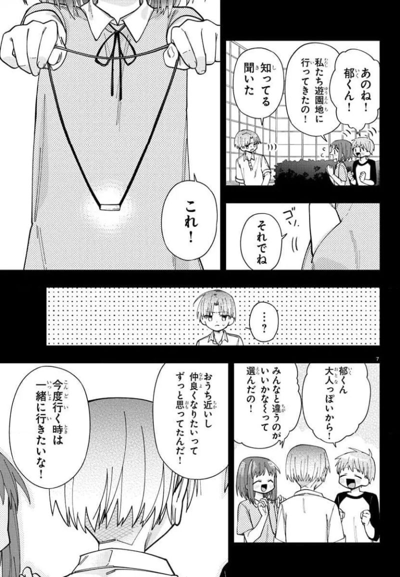 彼女たちは穴をうめたい 第32話 - Page 7