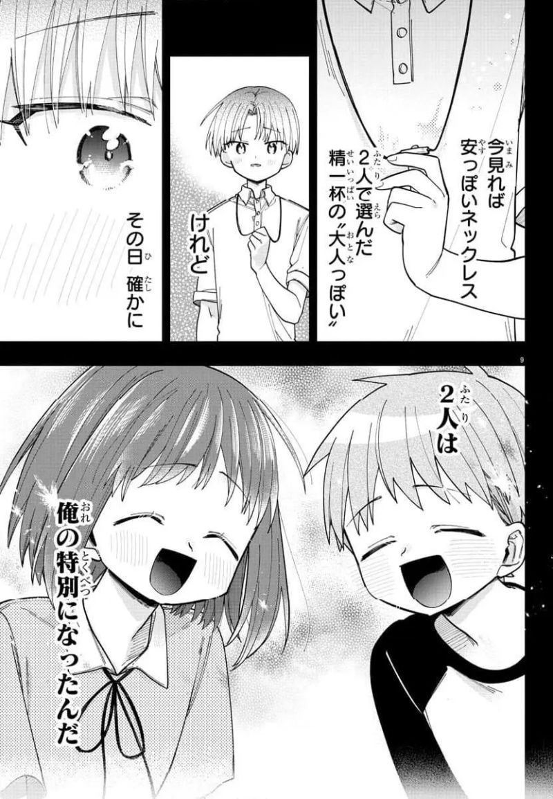 彼女たちは穴をうめたい 第32話 - Page 9