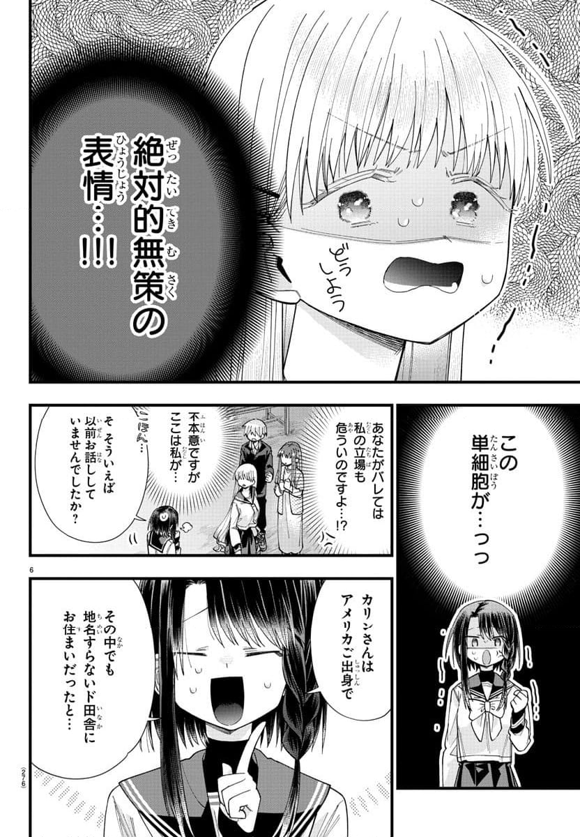 彼女たちは穴をうめたい 第14話 - Page 6