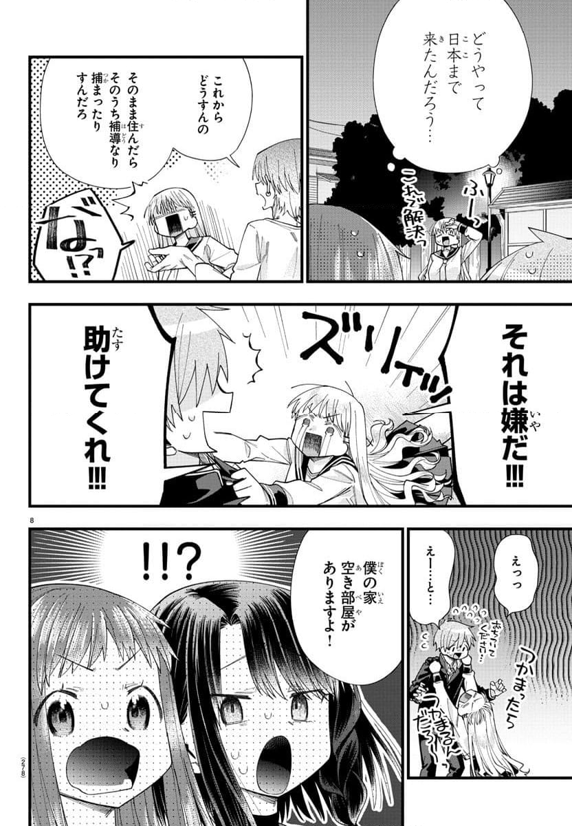 彼女たちは穴をうめたい 第14話 - Page 8