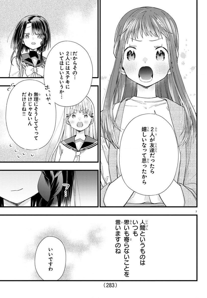 彼女たちは穴をうめたい 第12話 - Page 7