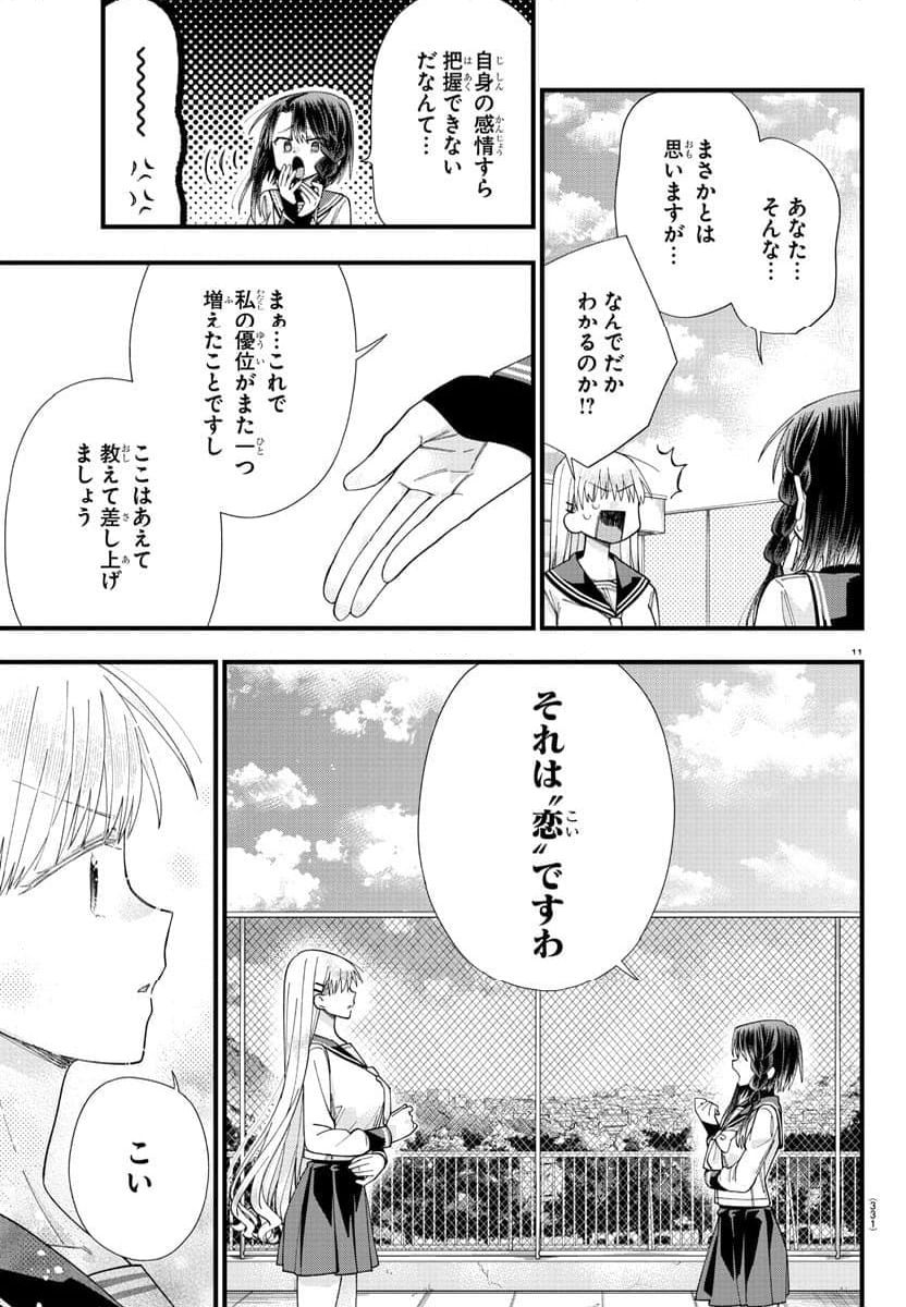 彼女たちは穴をうめたい 第16話 - Page 11