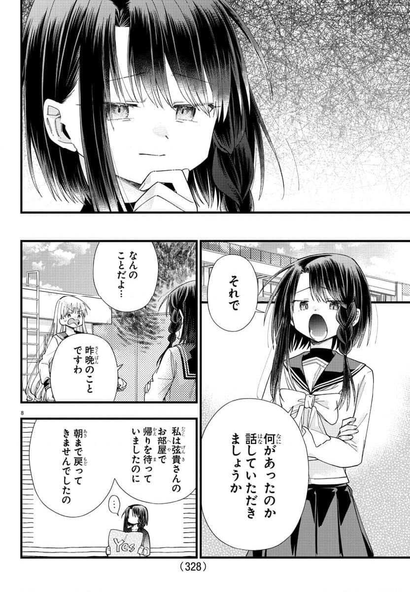 彼女たちは穴をうめたい 第16話 - Page 8